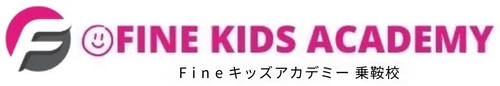 Ｆｉｎｅキッズアカデミー乗鞍校